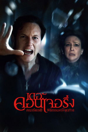 คนเรียกผี พิธีกรรมครั้งสุดท้าย