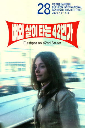 뼈와 살이 타는 42번가