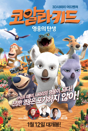 코알라 키드 : 영웅의 탄생