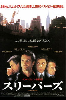 スリーパーズ