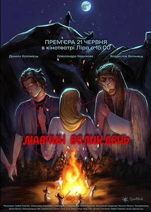 Мавчин Великдень