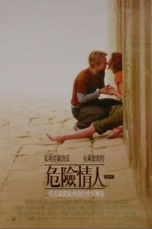 危險情人