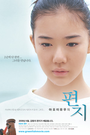 아오이 유우의 편지