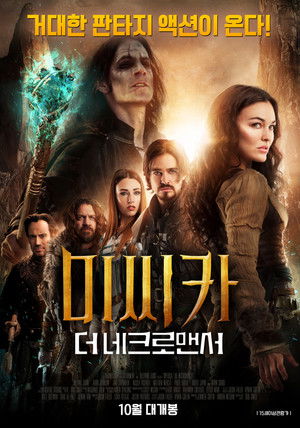 미씨카: 더 네크로맨서