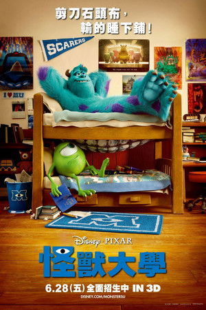 怪獸大學