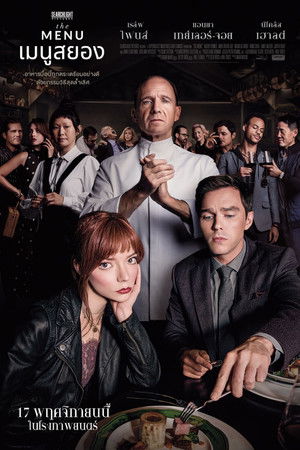 เมนูสยอง