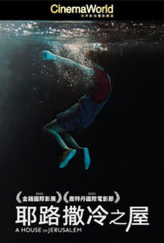 耶路撒冷之屋
