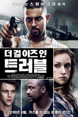 더 걸 이즈 인 트러블