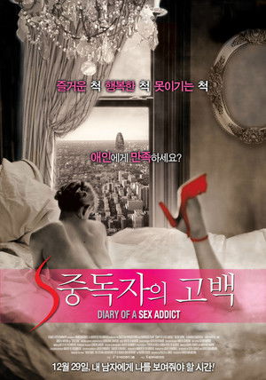 S 중독자의 고백