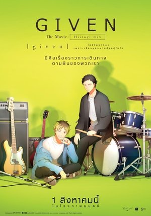 映画 ギヴン 柊mix