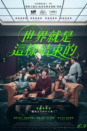 世界就是這樣結束的