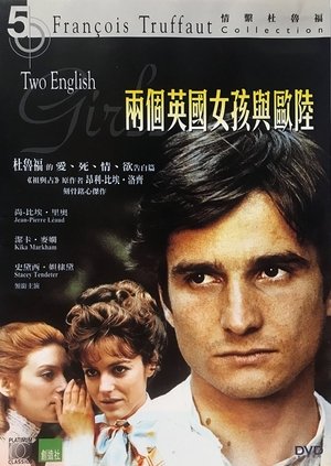 兩個英國女孩與歐陸
