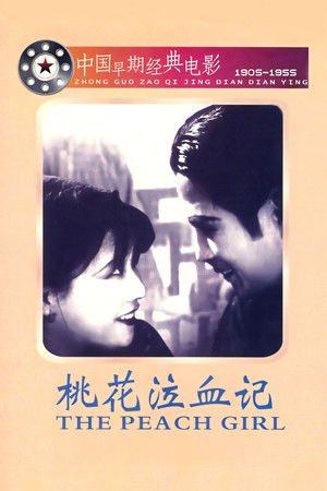 Сборщица персиков