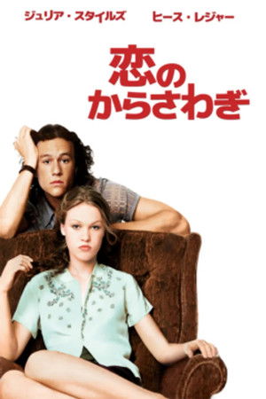恋のからさわぎ