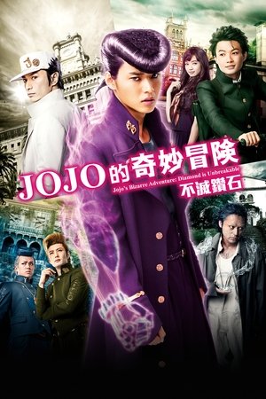 JOJO的奇妙冒險：不滅鑽石 第一章