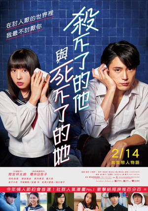 殺不了的他與死不了的她