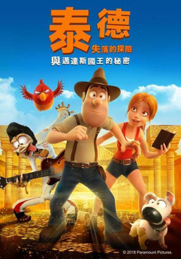 泰德：失落的探險與邁達斯國王的秘密