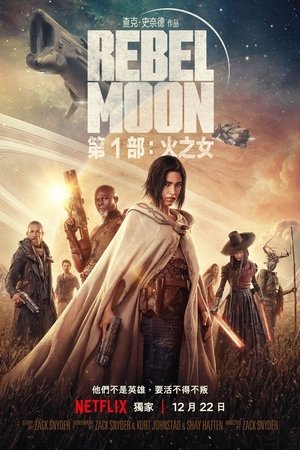 Rebel Moon — 第1 部：火之女