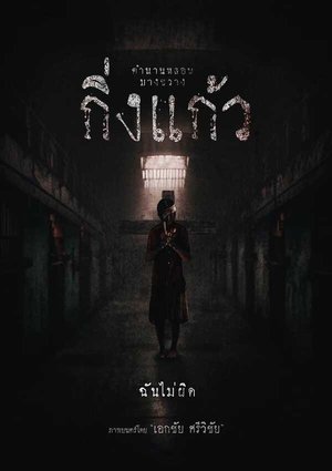 กิ่งแก้ว