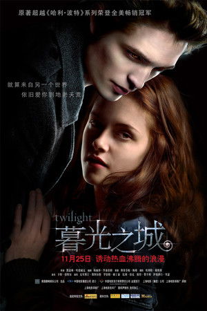 暮光之城