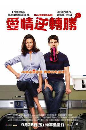 愛情逆轉勝