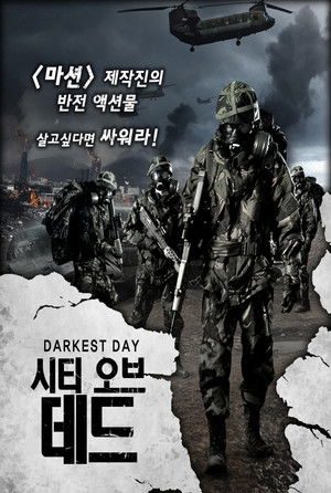 시티 오브 데드