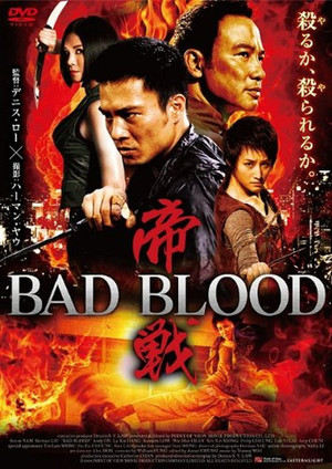 帝戦 BAD BLOOD