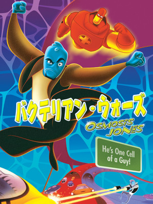 バクテリア・ウォーズ