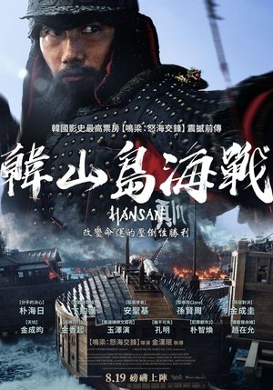 韓山島海戰