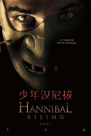 少年汉尼拔