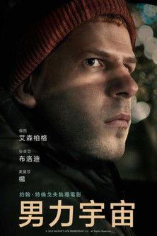 男力宇宙