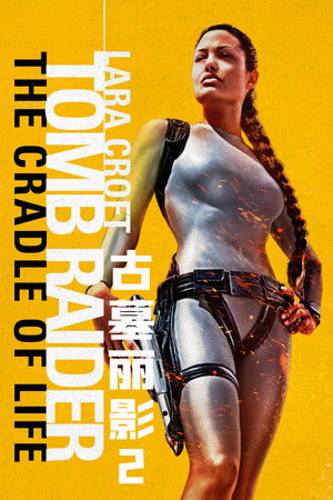 古墓丽影：生命的摇篮