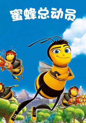 蜂電影