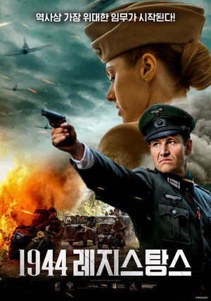 1944 레지스탕스