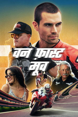 वन फ़ास्ट मूव