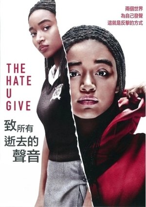 致所有逝去的聲音