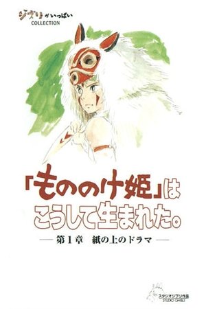 Princess Mononoke: Making of a Masterpiece