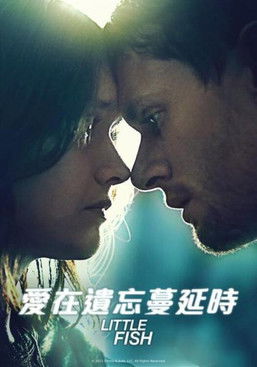 愛在遺忘蔓延時