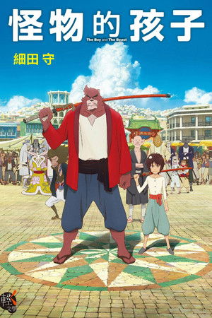 怪物的孩子