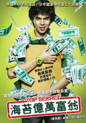 海苔億萬富翁