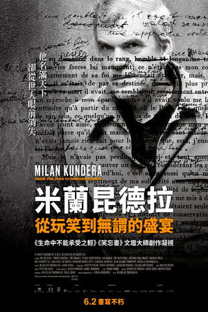 米蘭昆德拉：從玩笑到無謂的盛宴