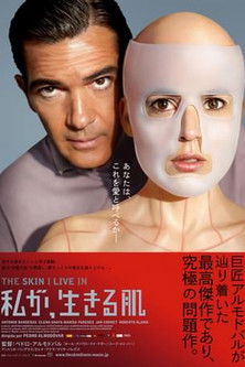 私が、生きる肌