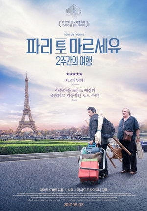 파리 투 마르세유: 2주간의 여행