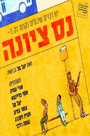 נס ציונה: המחזמר
