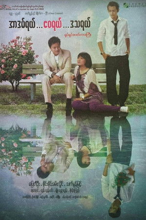 အာဒမ်ရယ်၊ ဧဝရယ်၊ ဒဿရယ်