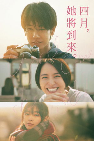 四月，她將到來。
