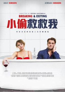小偷救救我