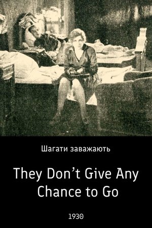 Ступати заважають