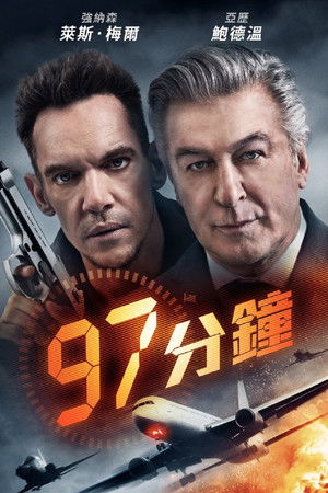 97分鐘