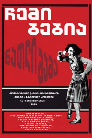 ნათლიმამა (ჩემი ბებია)